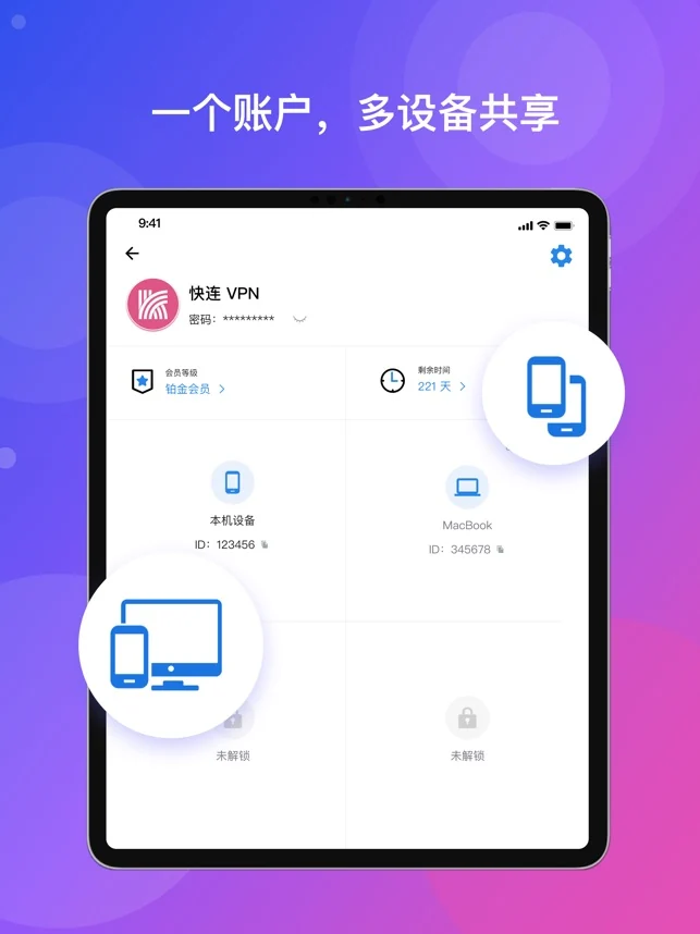 一个账号多设备使用时怎么避免冲突