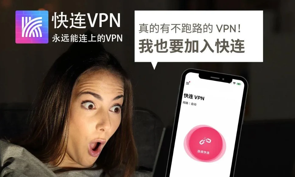 开始使用快连VPN前需要确认的几件事