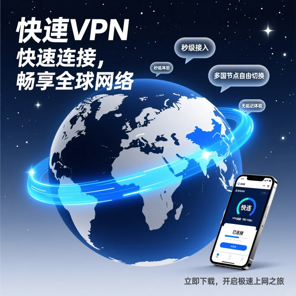快连VPN线路切换慢时该怎么判断