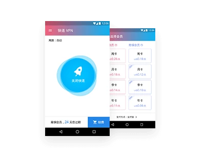 快连VPN安卓手机版