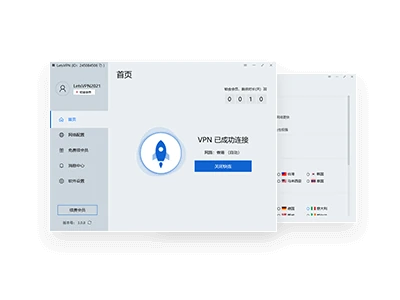 快连VPN电脑PC版